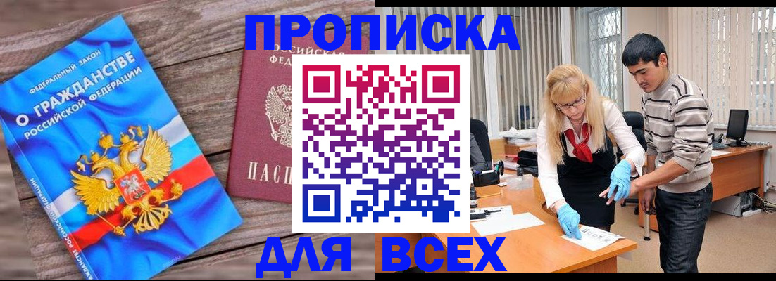 прописка паспорт в Камызяке